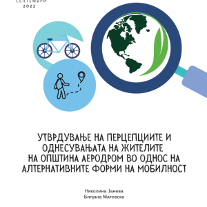 Утврдување на перцепциите и однесувањата на жителите на општина аеродром во однос на Алтернативните форми на мобилност