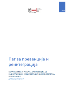 Пат за превенција и реинтеграција - Механизам на упатување за превенција од радикализација и реинтеграција на семејствата на повратниците